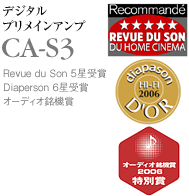 CA-S3 デジタルプリメインアンプ@DiapersonP@Revue du Son@P